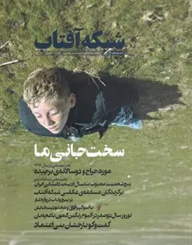 دانلود pdf کتاب مجله فرهنگ و جامعه 55