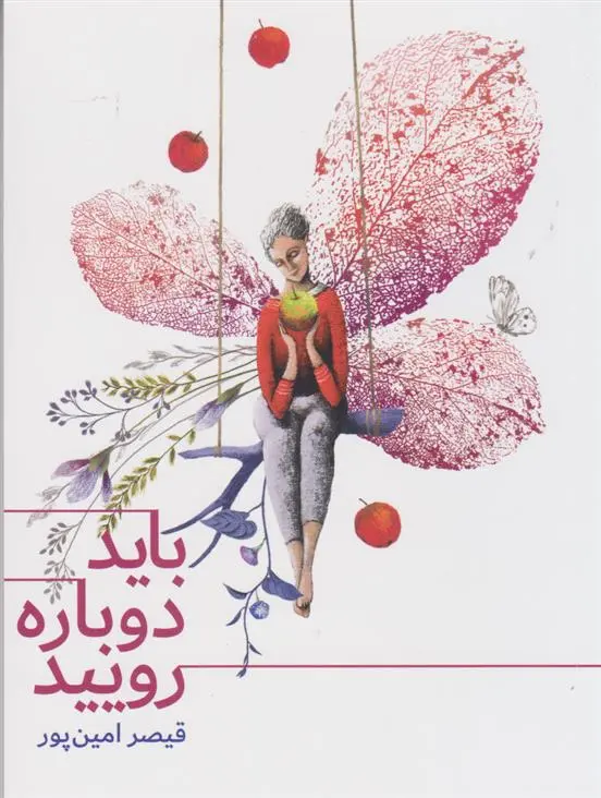 دانلود pdf کتاب باید دوباره رویید قیصر امین پور