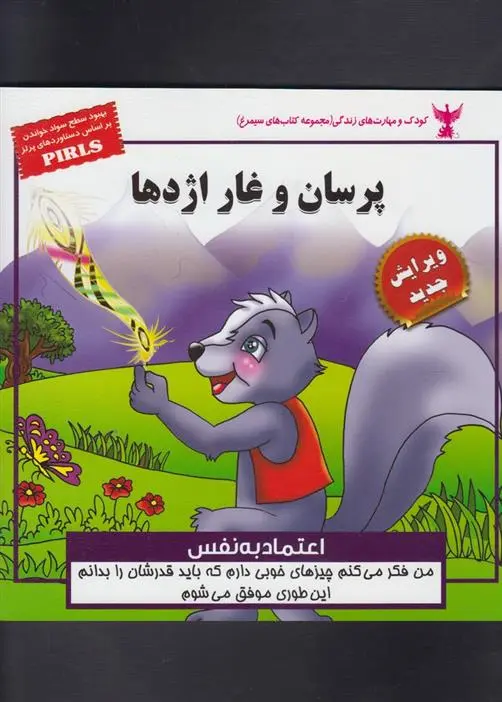 دانلود pdf کتاب پرسان و غار اژدها بهروز واثقی