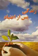 دانلود pdf کتاب زندگی پس از اعتیاد ارنی لارسن