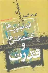 دانلود pdf کتاب ایدئولوژی ها کشمکش ها و قدرت پیر انسار