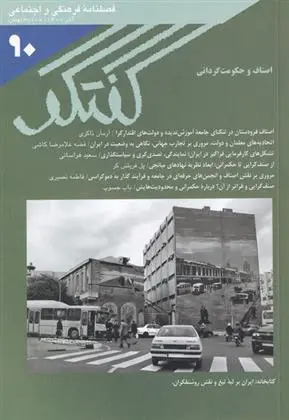 دانلود pdf کتاب مجله گفتگو 90