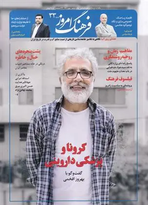 دانلود pdf کتاب مجله فرهنگ امروز 33