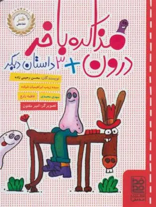 دانلود pdf کتاب مذاکره با خر درون محسن رحیمی زاده