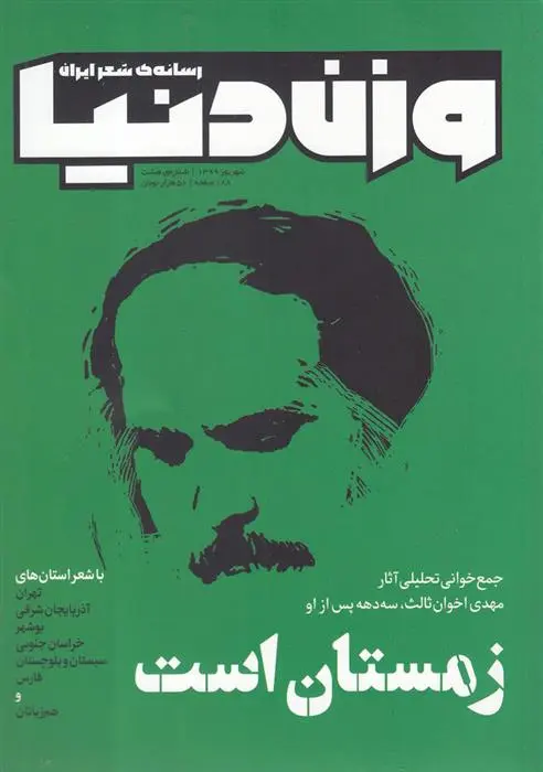 دانلود pdf کتاب مجله وزن دنیا 8