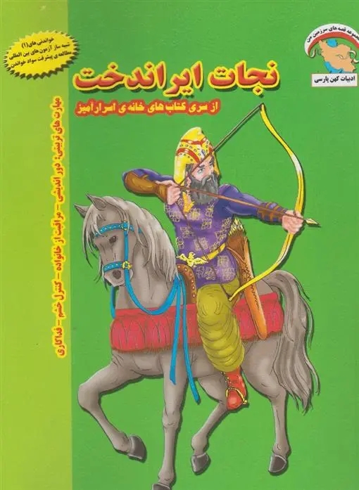 دانلود pdf کتاب نجات ایراندخت بهروز واثقی