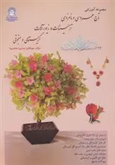 دانلود pdf کتاب مجموعه آموزشی تاج عروسی و نامزدی مهرانگیز حیدری ( مقتدری)