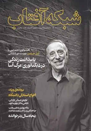 دانلود pdf کتاب مجله فرهنگ و جامعه 61