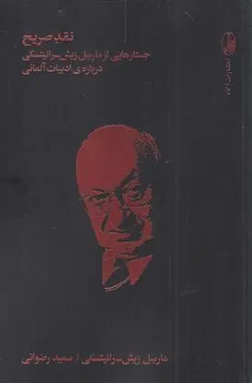 دانلود pdf کتاب نقد صریح مارسل رایش رانیکی