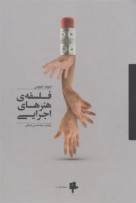 دانلود pdf کتاب فلسفه ی هنرهای اجرایی دیوید دیویس