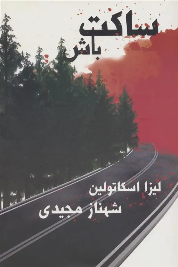 دانلود pdf کتاب ساکت باش لیسا اسکاتیلینی