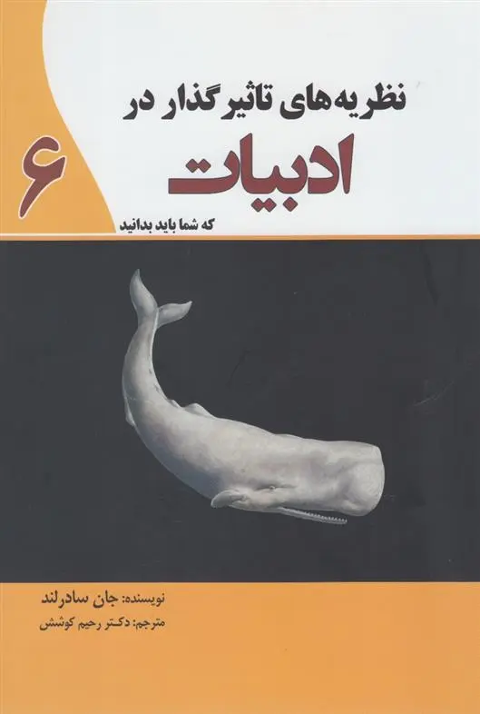 دانلود pdf کتاب نظریه های تاثیرگذار در ادبیات جان سادرلند
