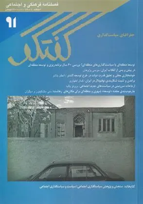 دانلود pdf کتاب مجله گفتگو 91