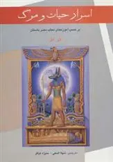 دانلود pdf کتاب اسرار حیات و مرگ انل