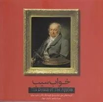 دانلود pdf کتاب خواب سیب وحید کیان