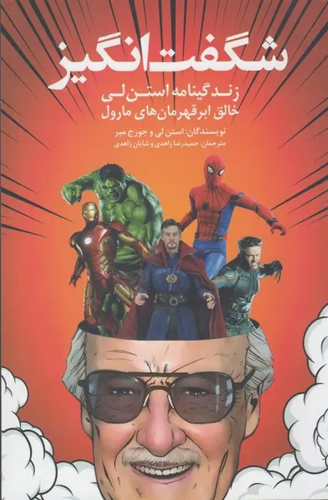 دانلود pdf کتاب شگفت انگیز جورج میر