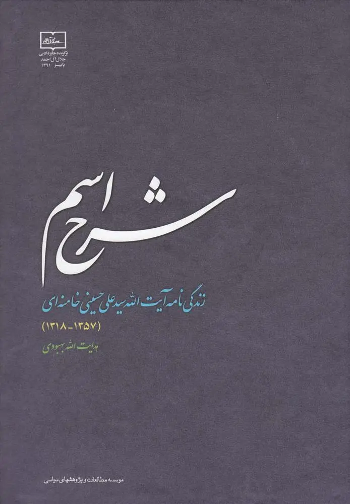 دانلود pdf کتاب شرح اسم هدایت الله بهبودی