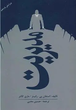 دانلود pdf کتاب مدیریت 