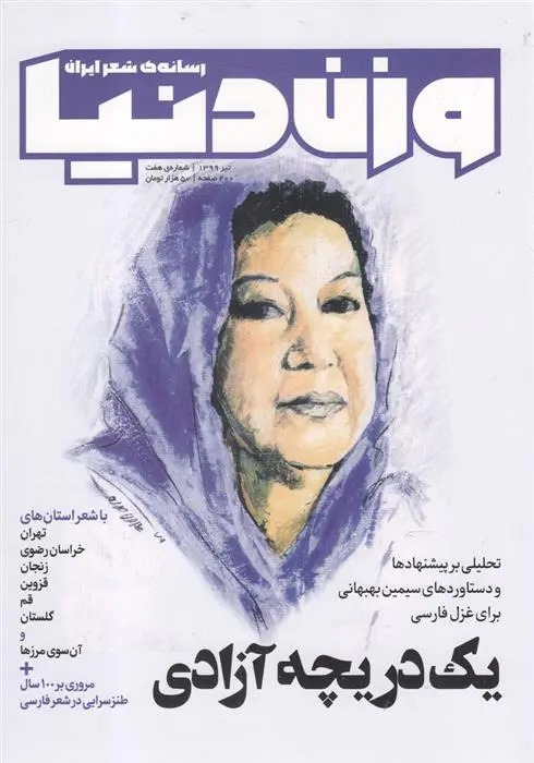 دانلود pdf کتاب مجله وزن دنیا 7
