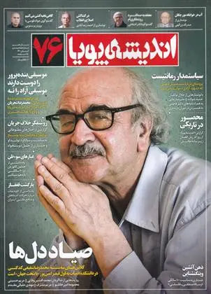 دانلود pdf کتاب مجله اندیشه پویا 76