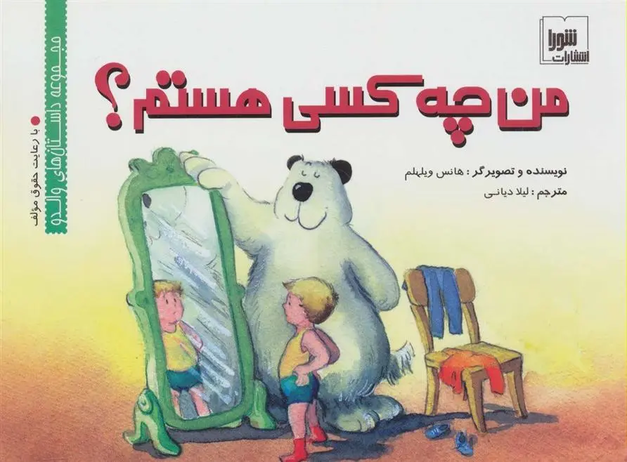 دانلود pdf کتاب من چه کسی هستم؟ هانس ویلهلم