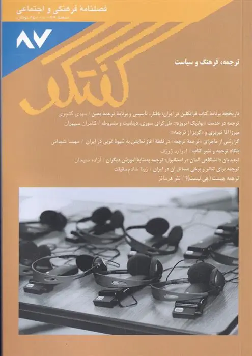 دانلود pdf کتاب مجله گفتگو 87
