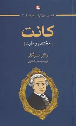 دانلود pdf کتاب کانت والتر تسیگلر