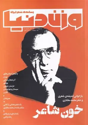 دانلود pdf کتاب مجله وزن دنیا 21