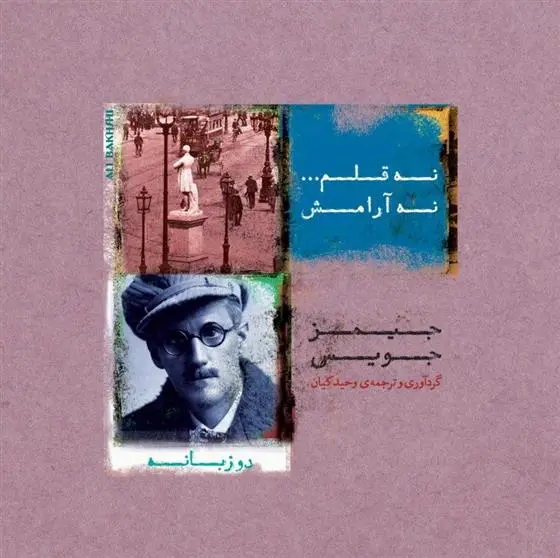 دانلود pdf کتاب نه قلم نه آرامش وحید کیان