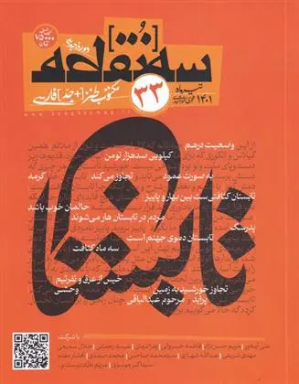 دانلود pdf کتاب مجله سه نقطه 33