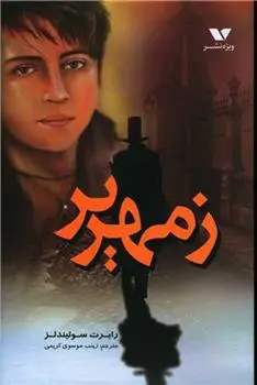 دانلود pdf کتاب زمهریر رابرت سوئیندلز