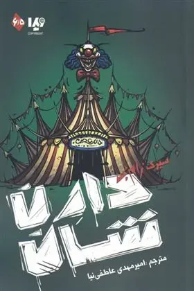 دانلود pdf کتاب زام بی 6/5 دارن شان