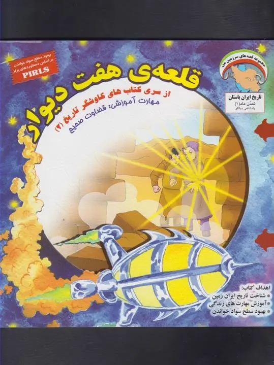 دانلود pdf کتاب قلعه ی هفت دیوار بهروز واثقی