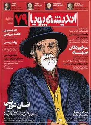 دانلود pdf کتاب مجله اندیشه پویا 79