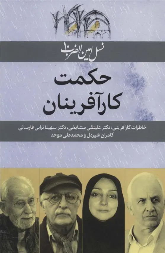 دانلود pdf کتاب حکمت کارآفرینان نرگس فتحی