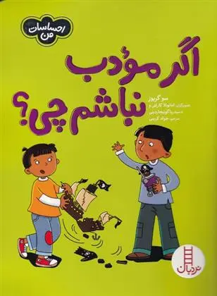 دانلود pdf کتاب اگر مودب نباشم چی؟ سو گریوز