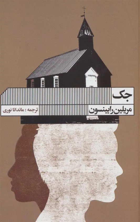 دانلود pdf کتاب جک مریلین رابینسون