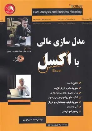دانلود pdf کتاب مدل سازی مالی با اکسل وین وینسون