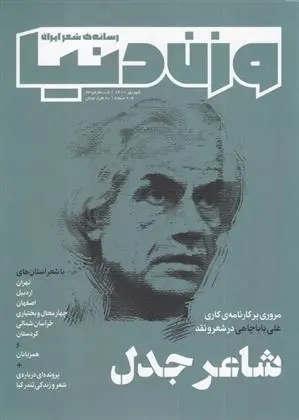 دانلود pdf کتاب مجله وزن دنیا 23
