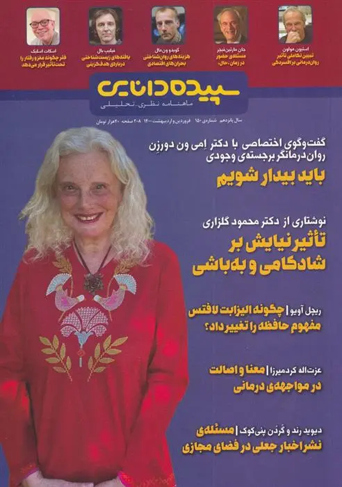 دانلود pdf کتاب سپیده دانایی 150