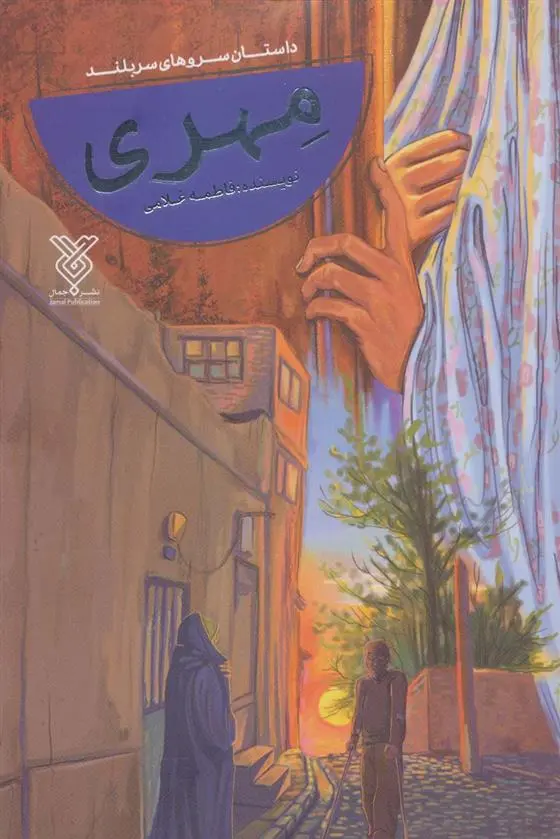 دانلود pdf کتاب مهری فاطمه غلامی