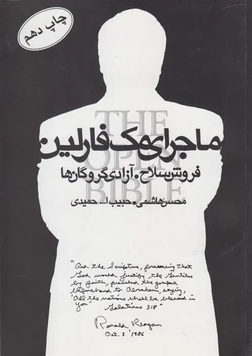 دانلود pdf کتاب ماجرای مک فارلین محسن هاشمی