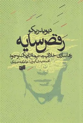 دانلود pdf کتاب رقص سایه دیوید ریکو