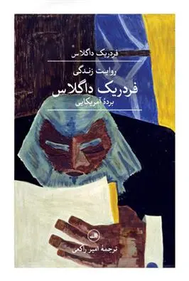 دانلود pdf کتاب روایت زندگی فردریک داگلاس