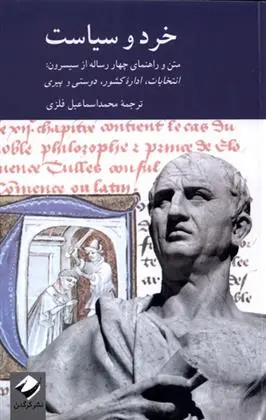 دانلود pdf کتاب خرد و سیاست فیلیپ فریمن