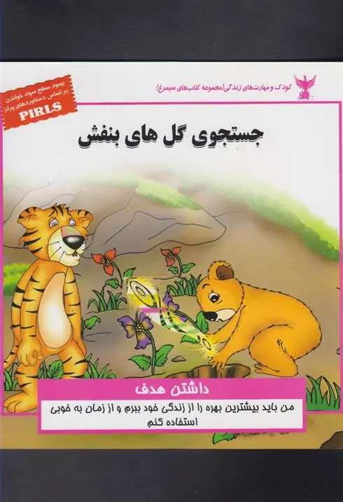 دانلود pdf کتاب جستجوی گل های بنفش بهروز واثقی