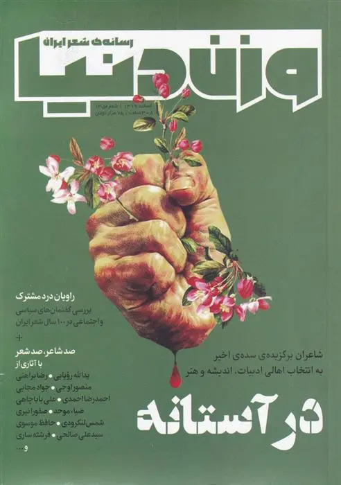 دانلود pdf کتاب مجله وزن دنیا 13