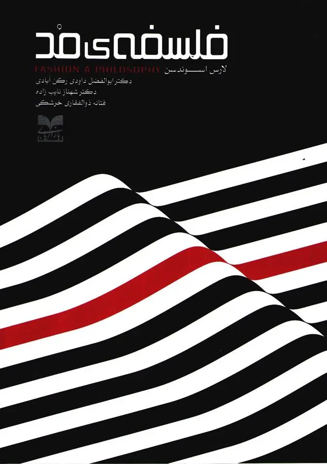 دانلود pdf کتاب فلسفه ی مد لارس اسوندسن