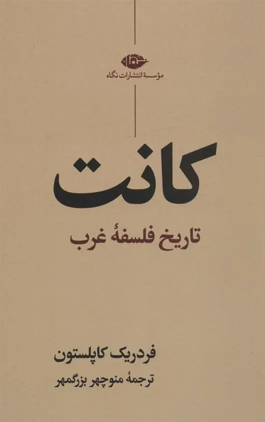 دانلود pdf کتاب کانت فردریک چارلز کاپلستون