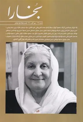 دانلود pdf کتاب مجله بخارا 146 مهر-آبان 1400